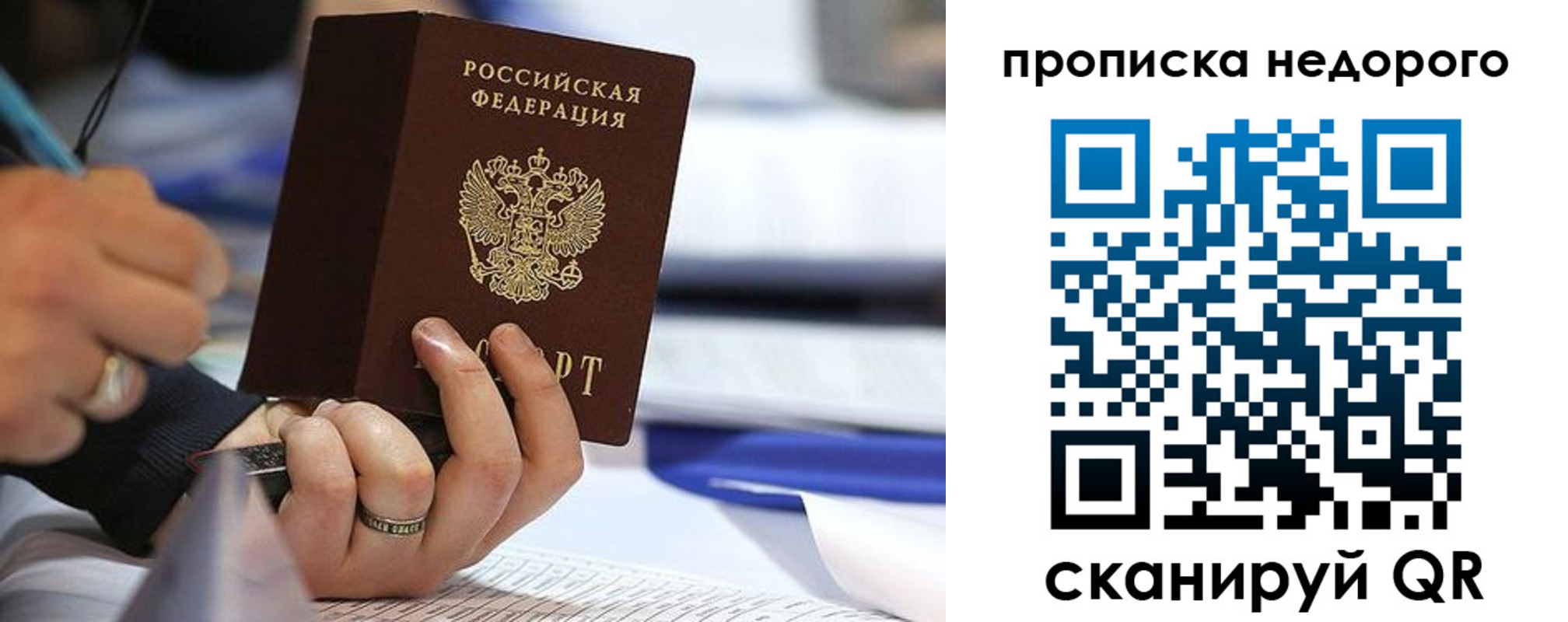 купить прописку в Жукове