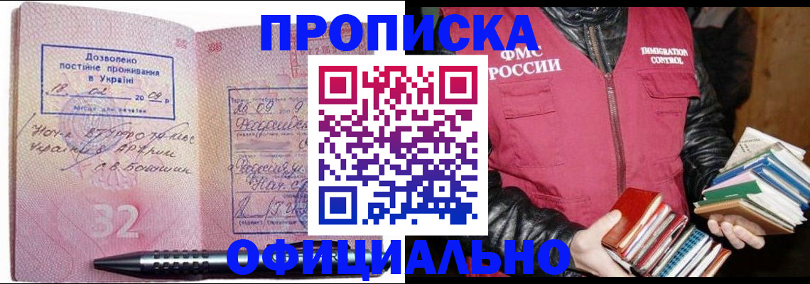 прописка законно в Жукове